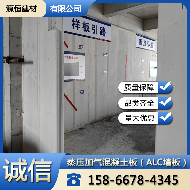 泰安ALC墻板如何報價