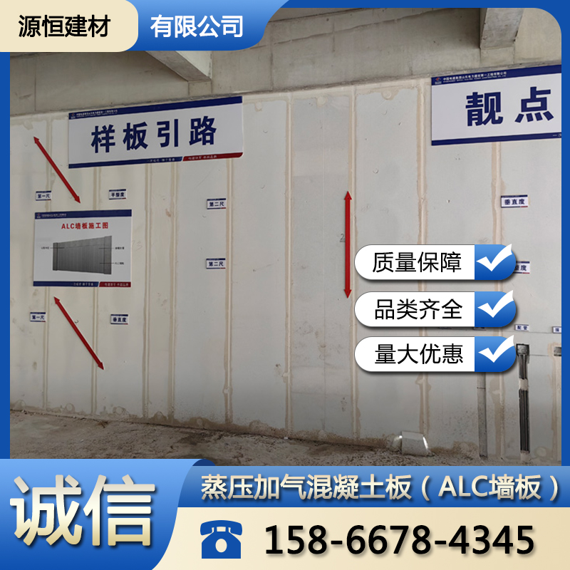 聊城蒸壓加氣混凝土墻板作用
