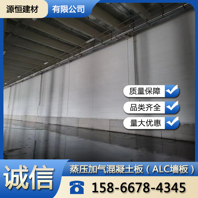章丘蒸壓加氣混凝土墻板應用范圍