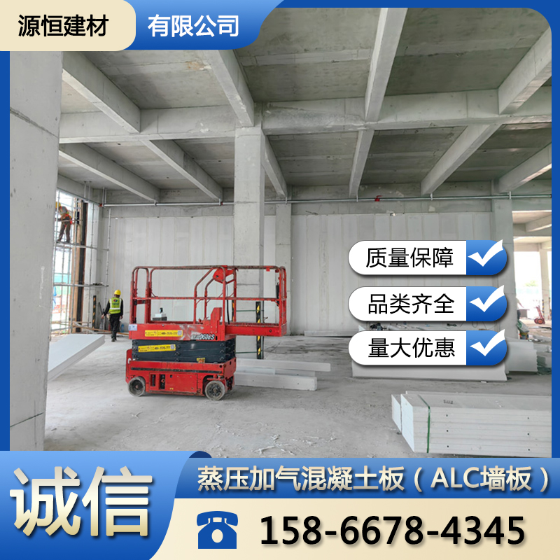 聊城蒸壓加氣混凝土墻板如何報價